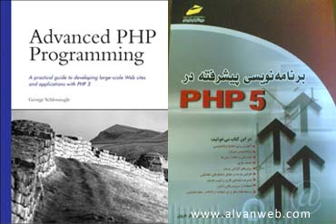 Advanced PHP Programming Book Review